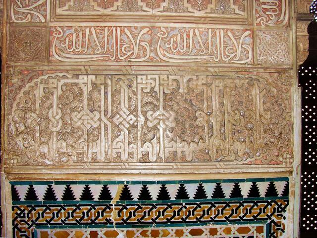 Neben wunderschönen Verzierungen sind viele Wände voll mit arabischen Schriften aus verschiedenen Epochen versehen. Hier zu sehen ist ein und derselbe kurze Satz, nur  in zwei arabischen Schriftarten.