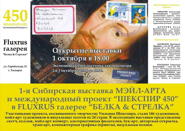 Internationale Ausstellung zum Thema Shakespeare 450 Jahre. Kurator: Alexander Limarev, Russland. Die erste Ausstellung fand in Russland in Taganrog statt. Die Künstler Lars Schumacher und Susanne Schumacher sind mit ihren Arbeiten dabei. | Foto: Grafik Alexander Limarev