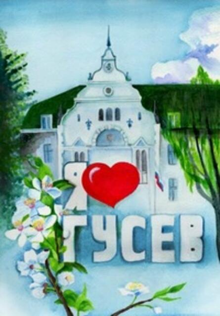 Я ♥ город Гусев / I ♥ Gumbinnen" > https://vk.com/ilovegusev | Foto: wie vor